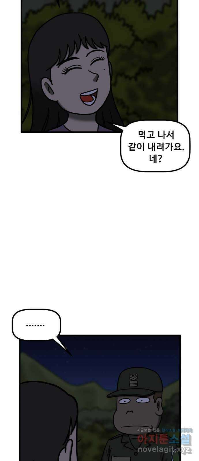 무서운게 딱좋아! 125화. 가랫골의 처녀귀신 (3) 7