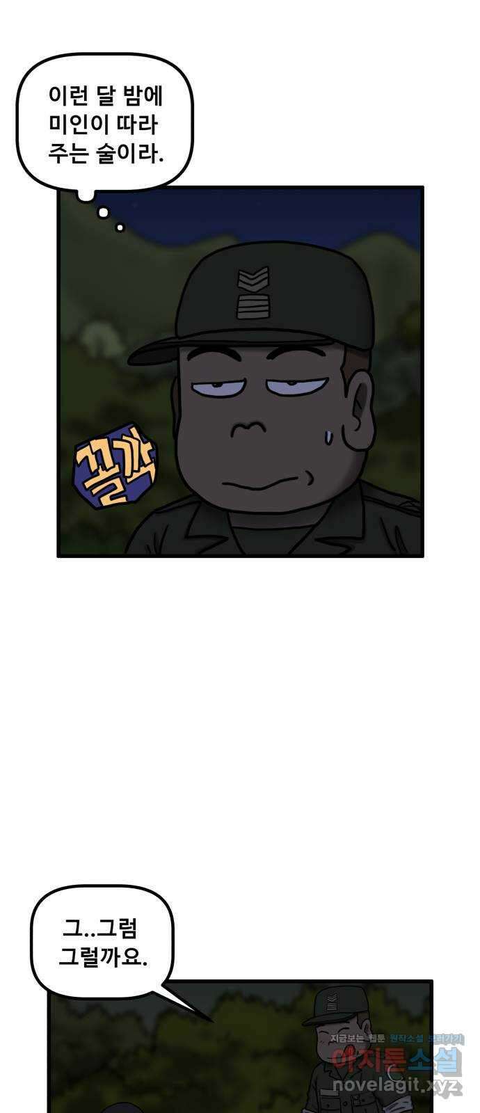 무서운게 딱좋아! 125화. 가랫골의 처녀귀신 (3) 11
