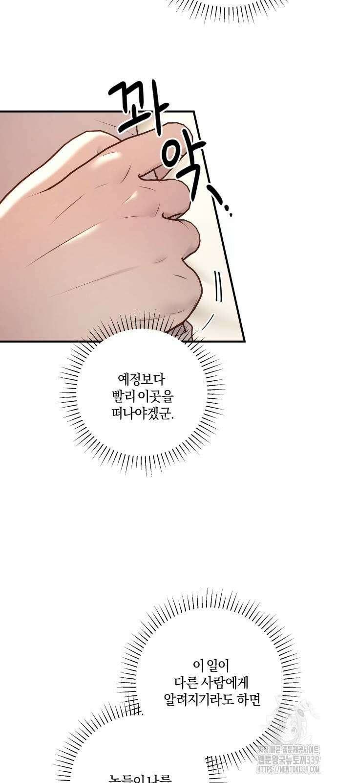 악녀는 조용히 살고싶을 뿐인데! 15화 21