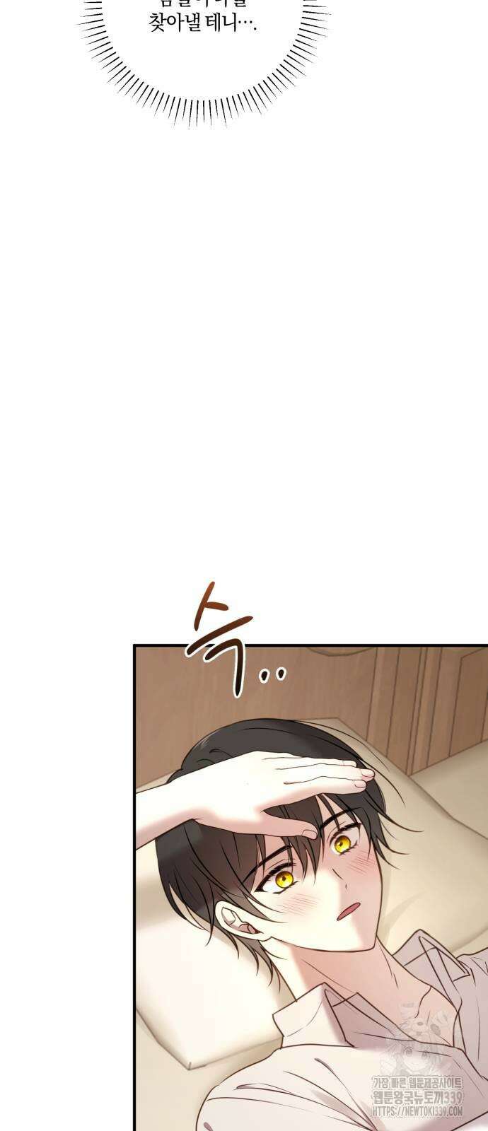 악녀는 조용히 살고싶을 뿐인데! 15화 22