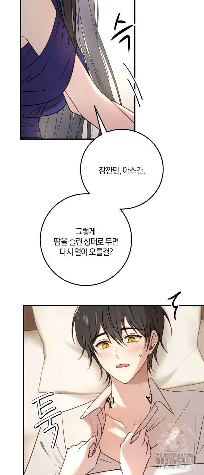악녀는 조용히 살고싶을 뿐인데! 15화 29