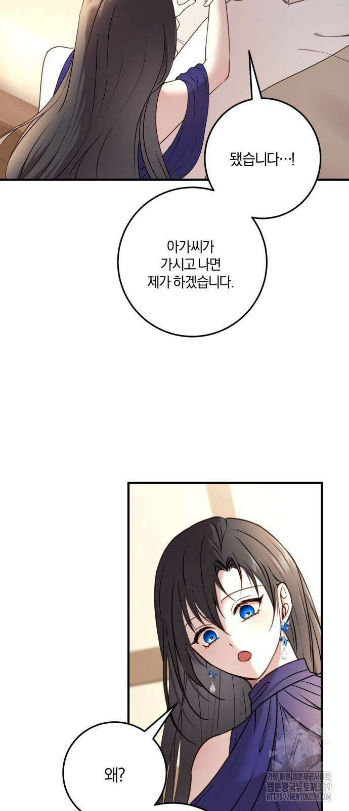 악녀는 조용히 살고싶을 뿐인데! 15화 32