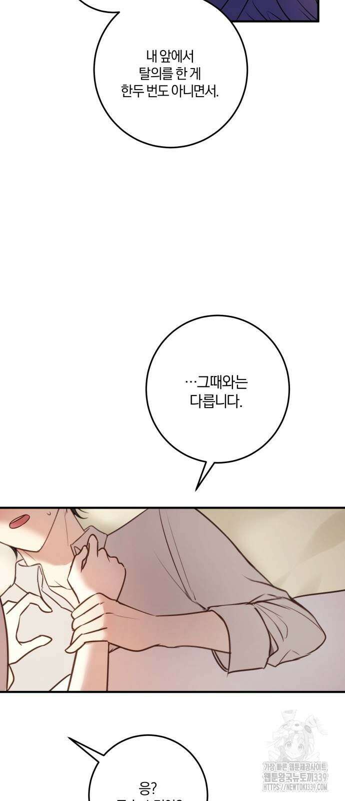 악녀는 조용히 살고싶을 뿐인데! 15화 33