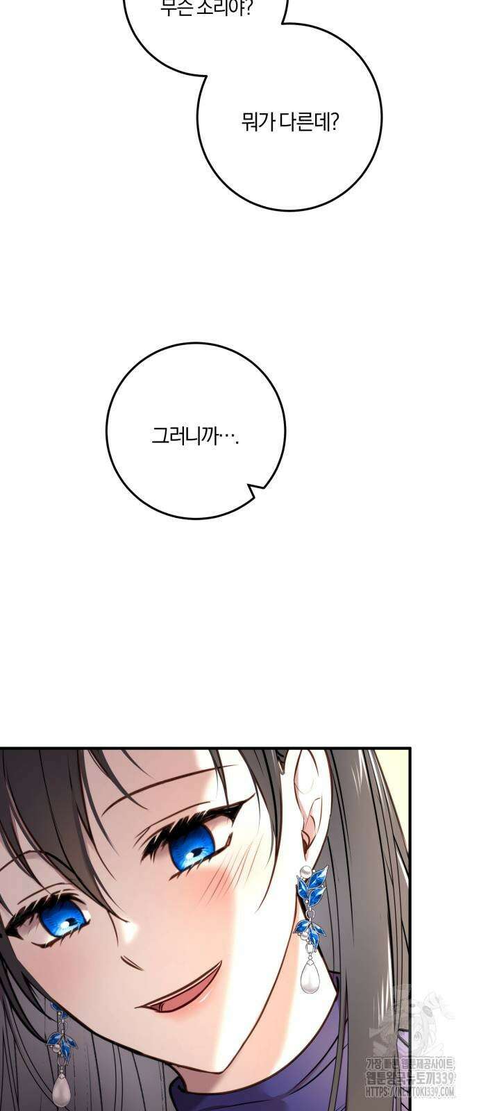 악녀는 조용히 살고싶을 뿐인데! 15화 34