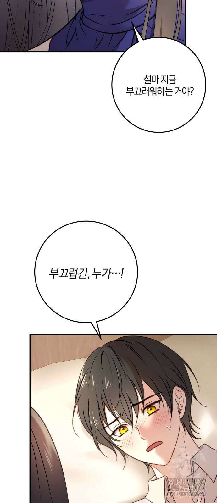 악녀는 조용히 살고싶을 뿐인데! 15화 35