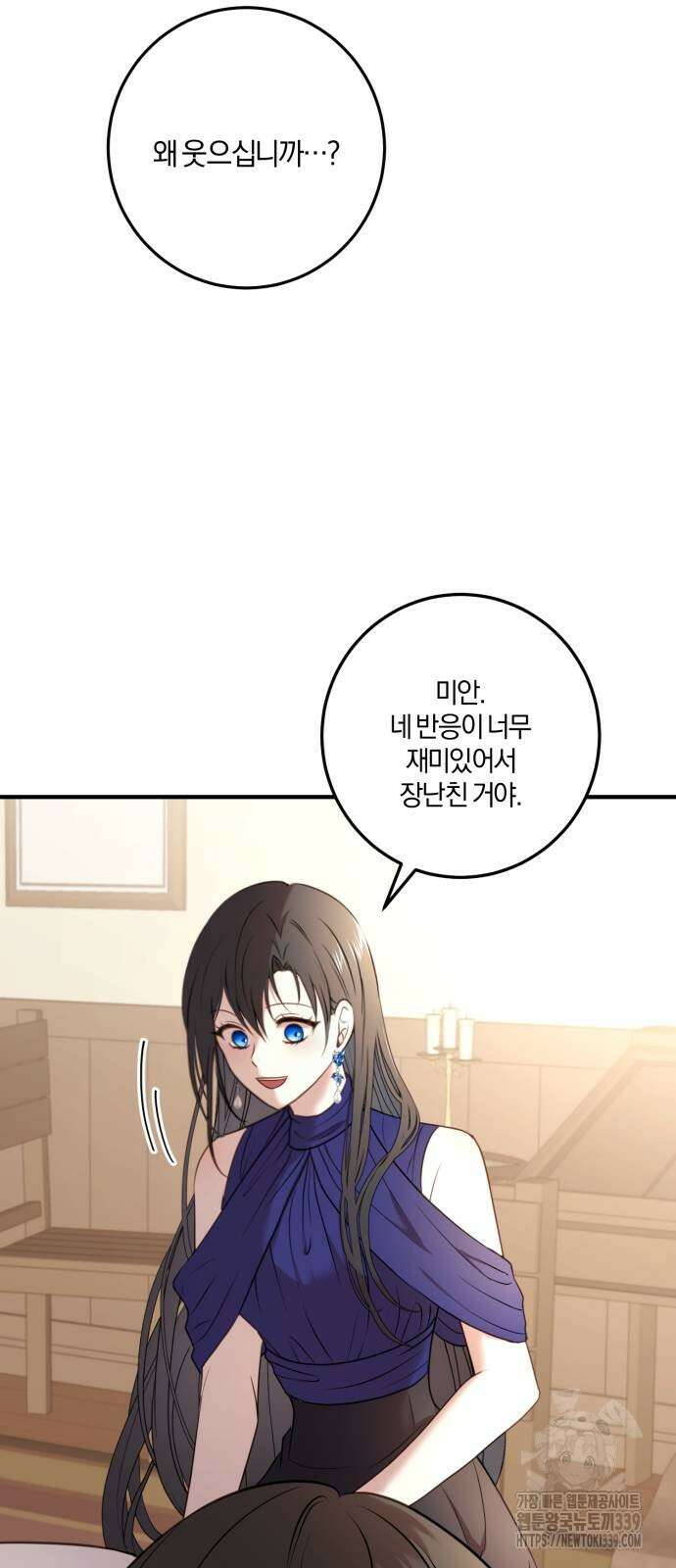악녀는 조용히 살고싶을 뿐인데! 15화 37