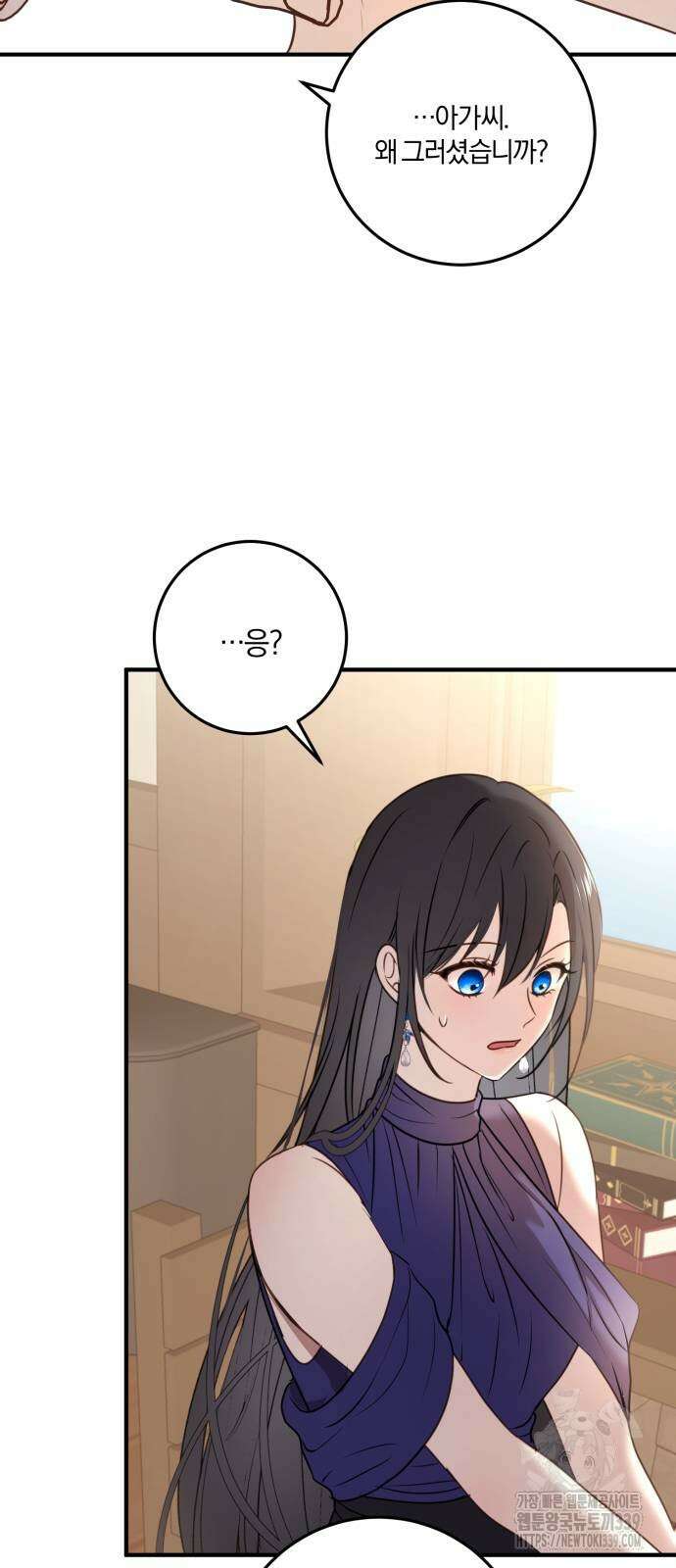 악녀는 조용히 살고싶을 뿐인데! 15화 42