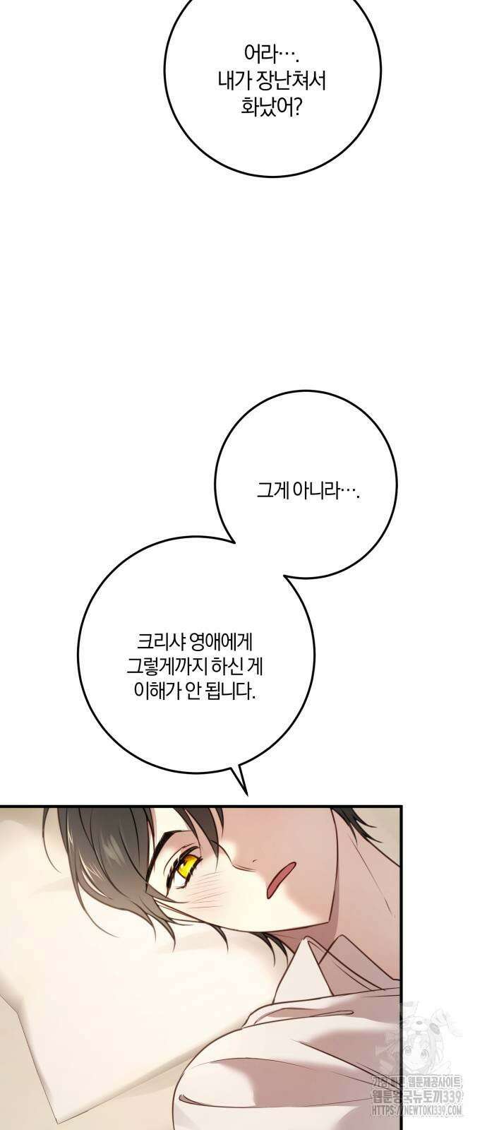 악녀는 조용히 살고싶을 뿐인데! 15화 43