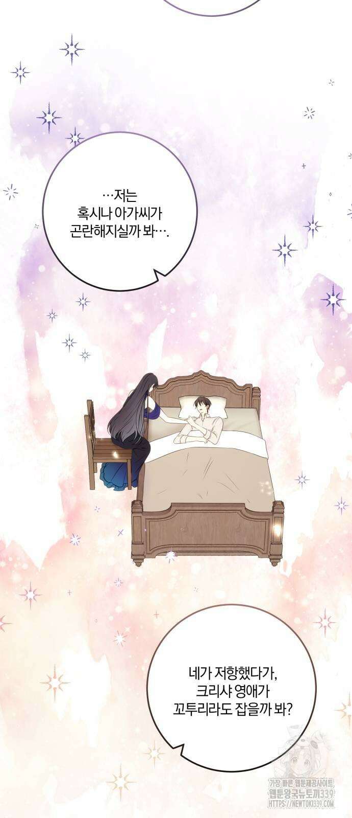 악녀는 조용히 살고싶을 뿐인데! 15화 45
