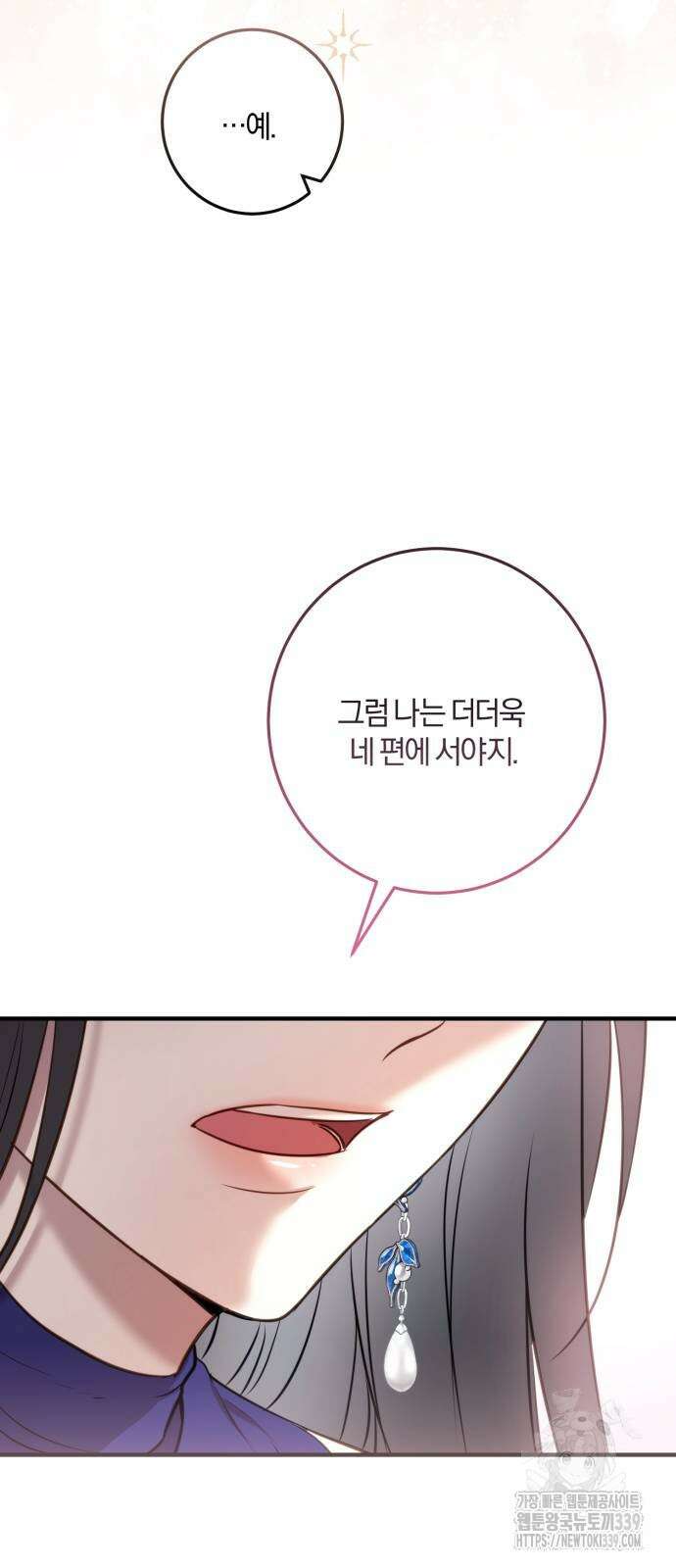 악녀는 조용히 살고싶을 뿐인데! 15화 46