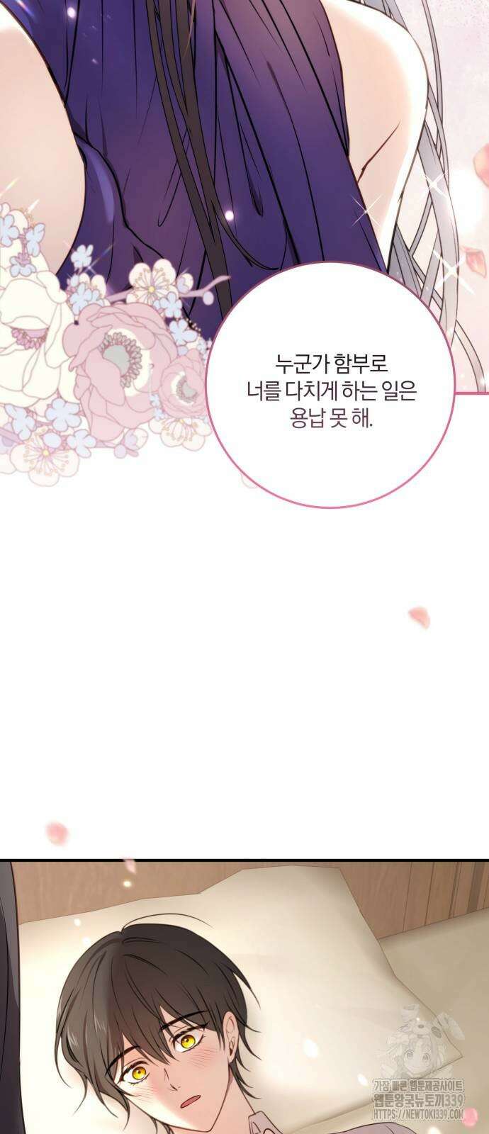 악녀는 조용히 살고싶을 뿐인데! 15화 48