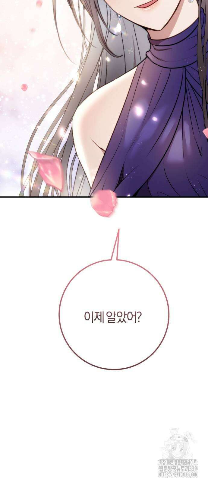 악녀는 조용히 살고싶을 뿐인데! 15화 52