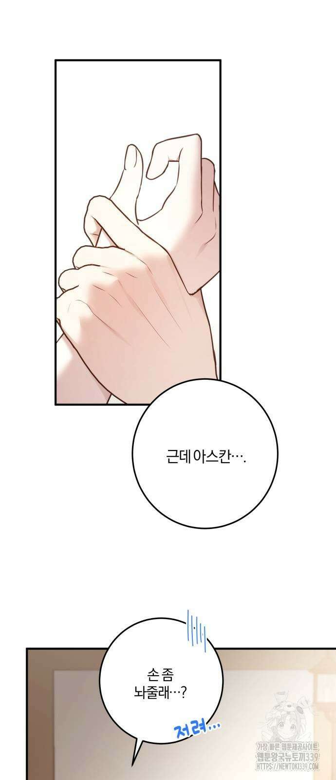 악녀는 조용히 살고싶을 뿐인데! 15화 53