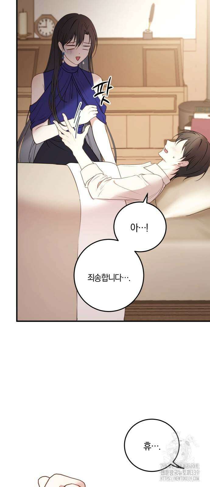 악녀는 조용히 살고싶을 뿐인데! 15화 54