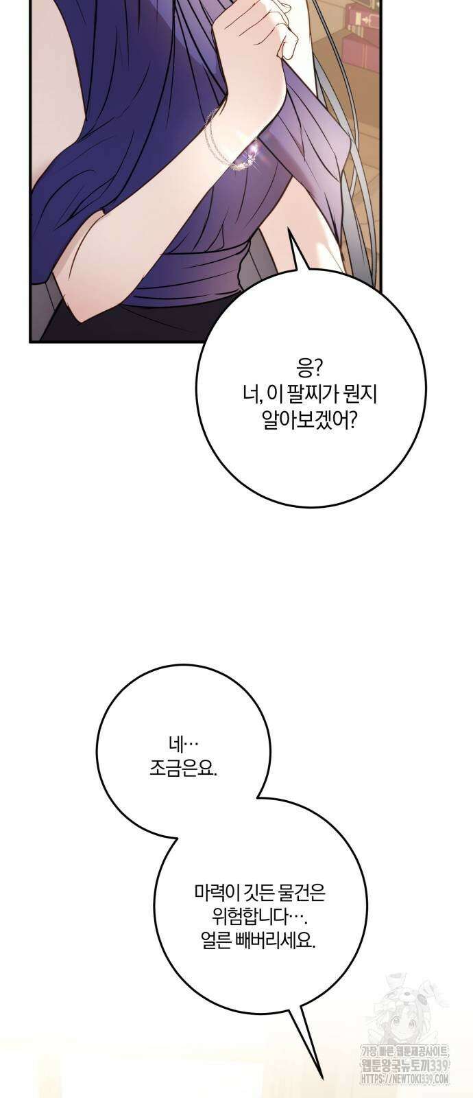 악녀는 조용히 살고싶을 뿐인데! 15화 57