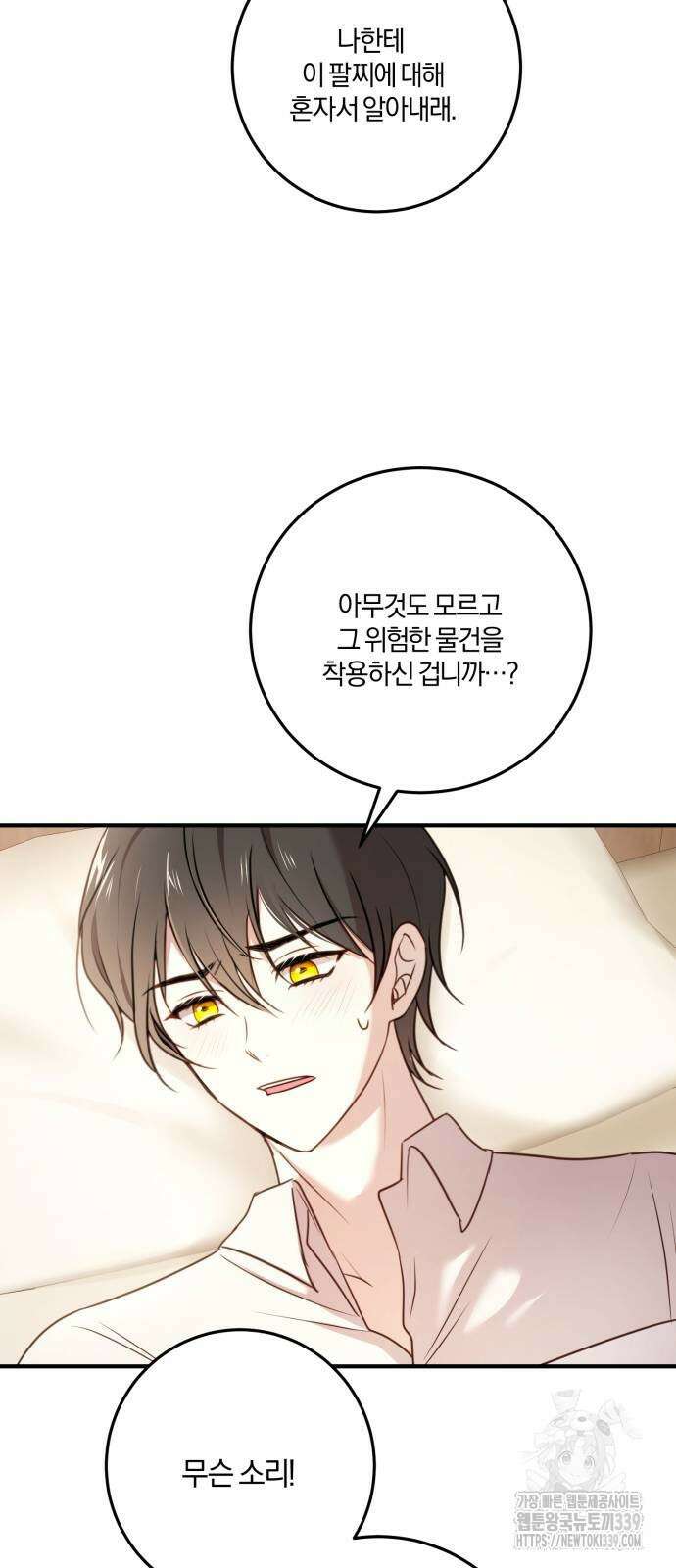 악녀는 조용히 살고싶을 뿐인데! 15화 59