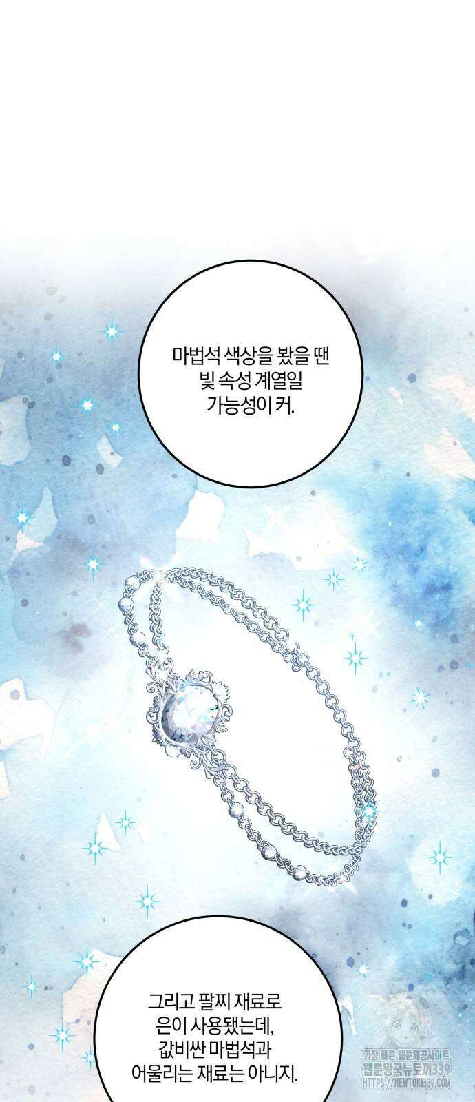 악녀는 조용히 살고싶을 뿐인데! 15화 61