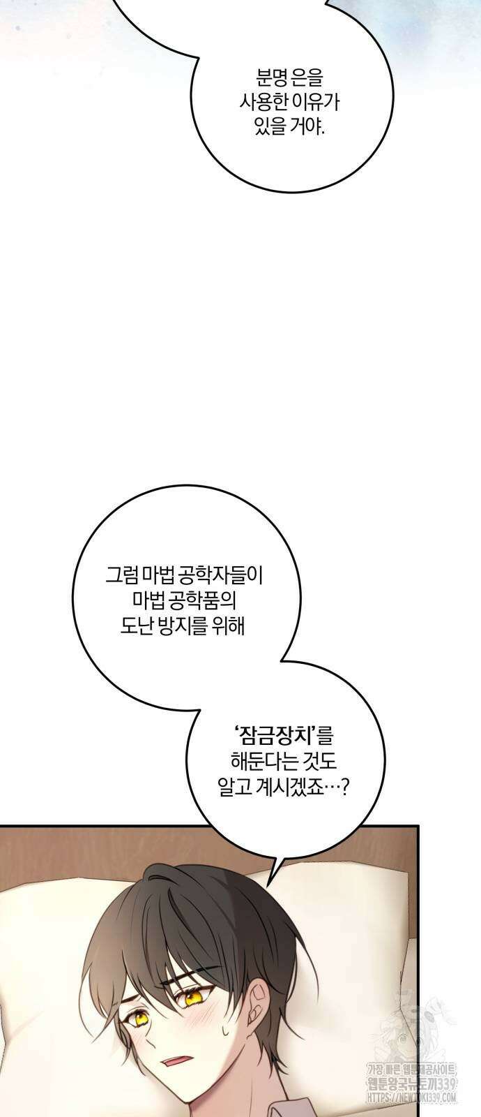 악녀는 조용히 살고싶을 뿐인데! 15화 62