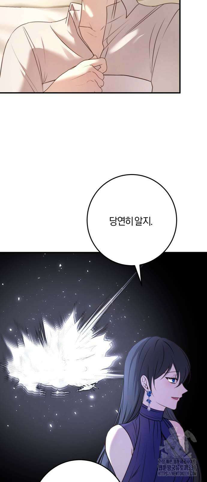 악녀는 조용히 살고싶을 뿐인데! 15화 63