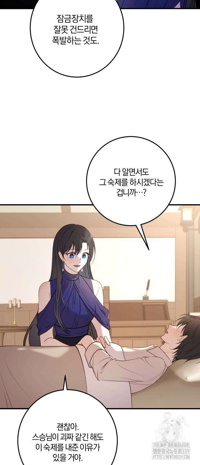 악녀는 조용히 살고싶을 뿐인데! 15화 64