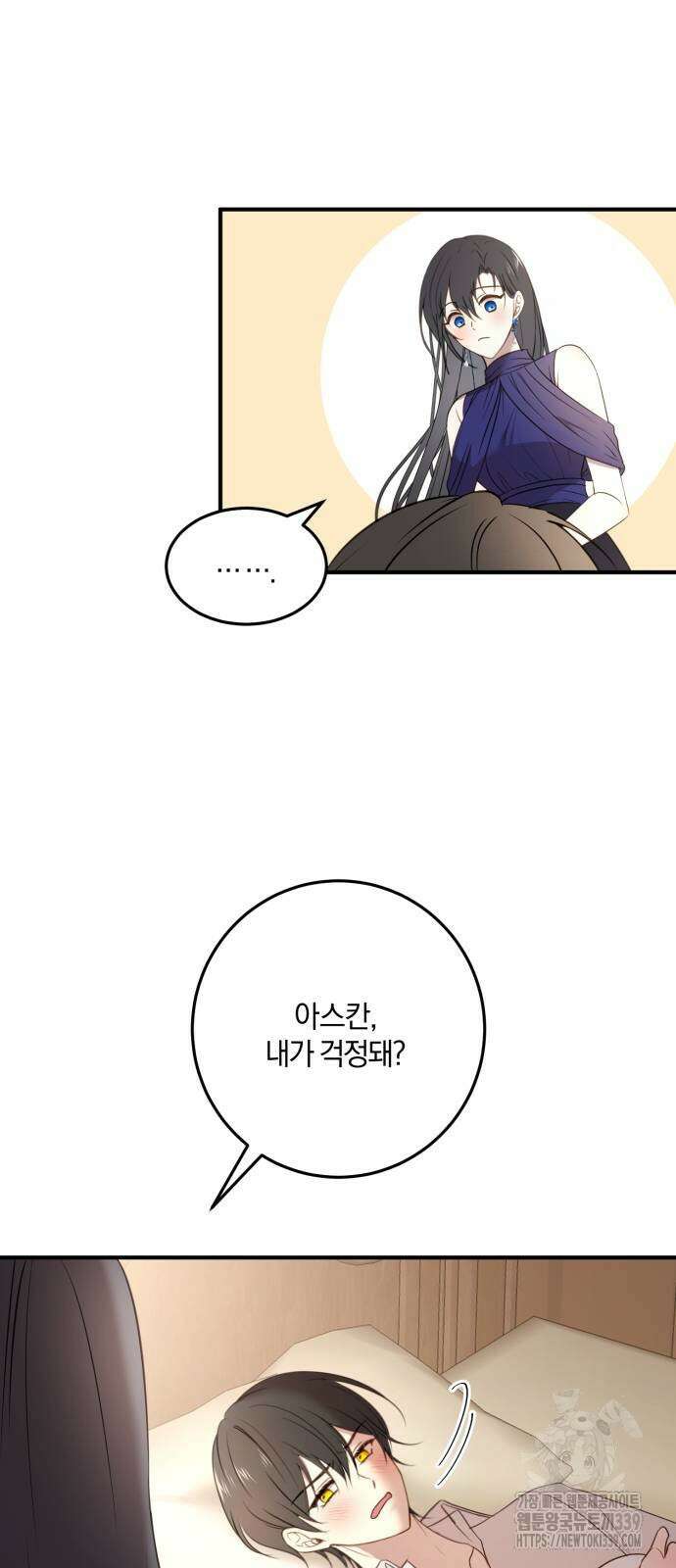악녀는 조용히 살고싶을 뿐인데! 15화 66