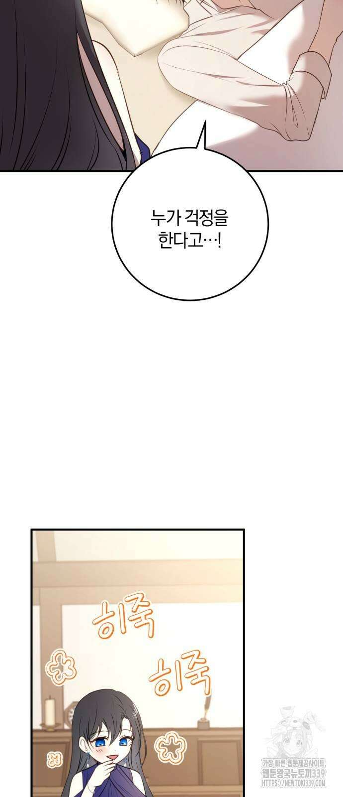 악녀는 조용히 살고싶을 뿐인데! 15화 67