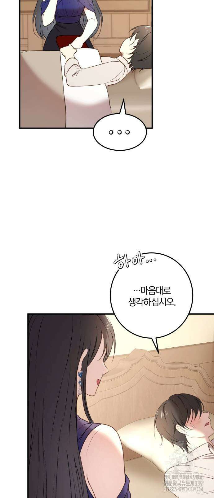 악녀는 조용히 살고싶을 뿐인데! 15화 68