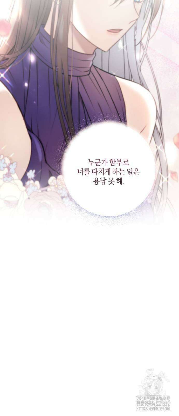 악녀는 조용히 살고싶을 뿐인데! 15화 73