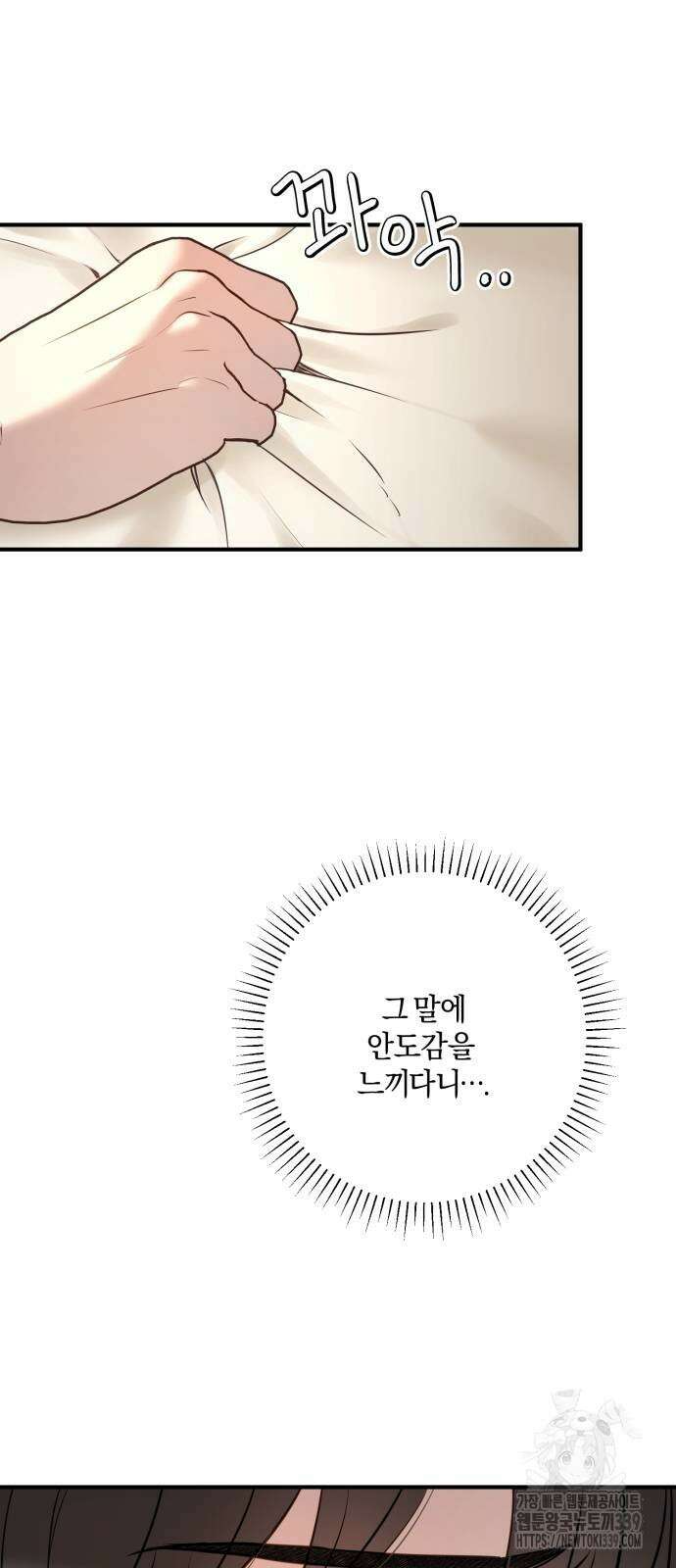 악녀는 조용히 살고싶을 뿐인데! 15화 74