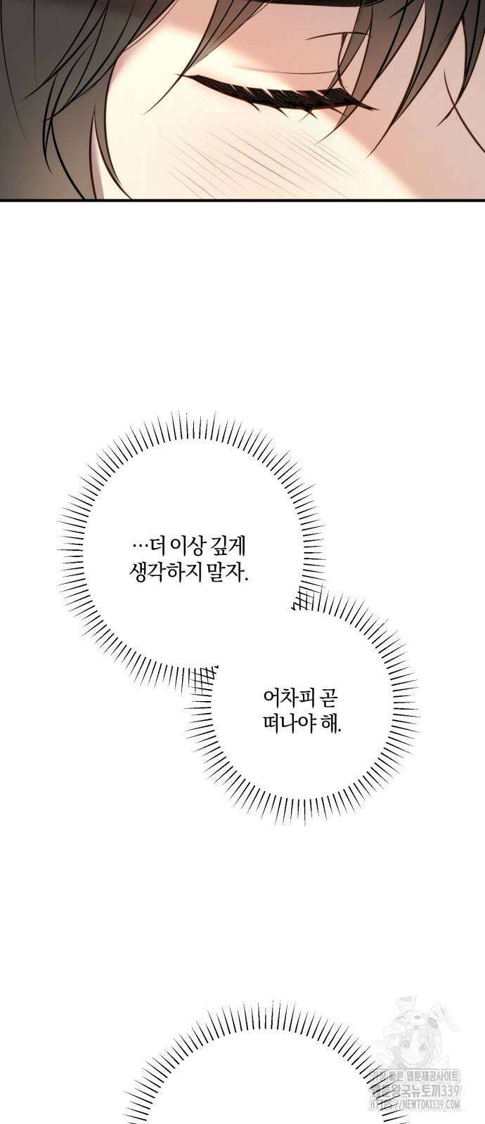 악녀는 조용히 살고싶을 뿐인데! 15화 75
