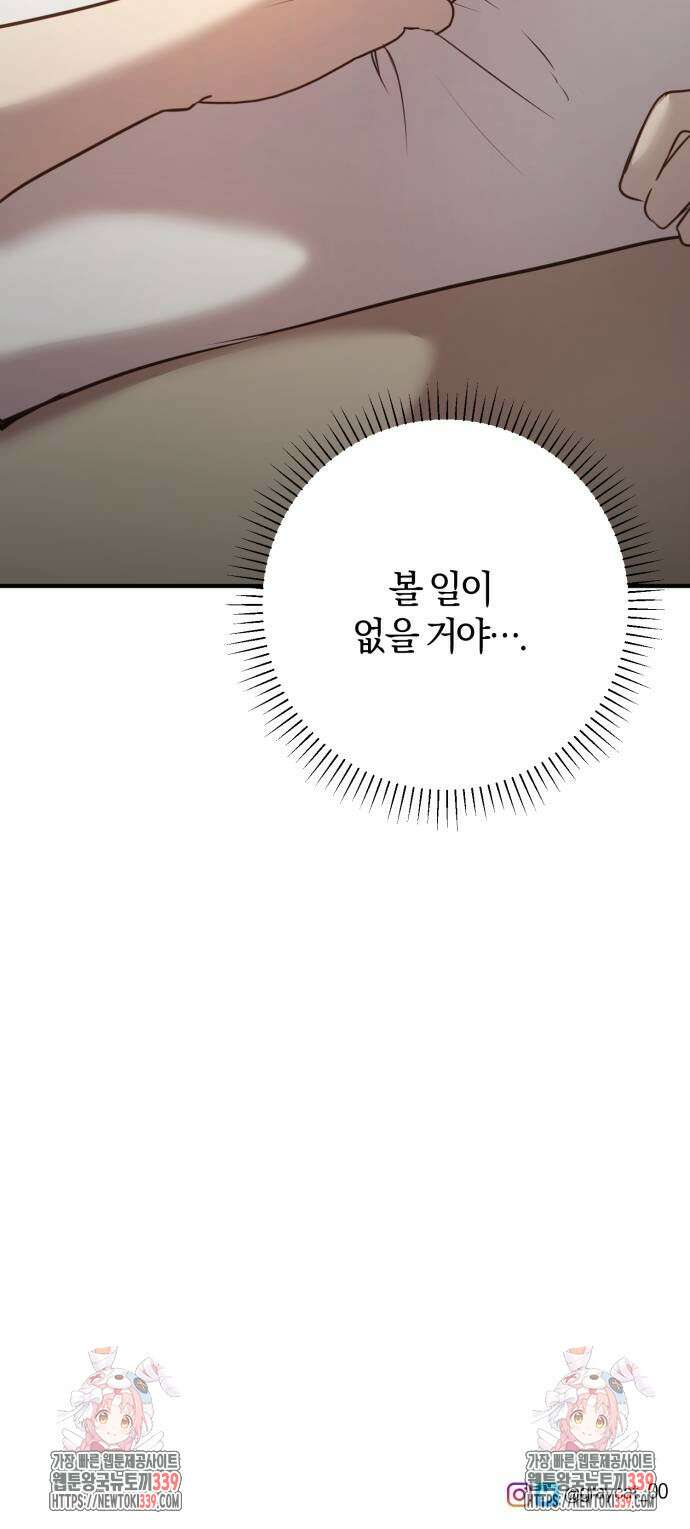 악녀는 조용히 살고싶을 뿐인데! 15화 78