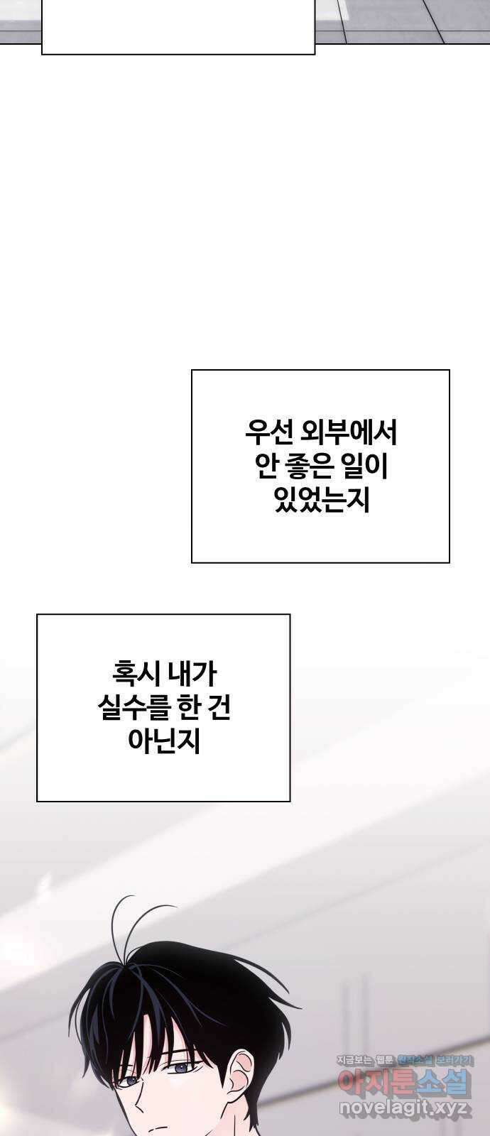 키스는 자기 전에 28화 3