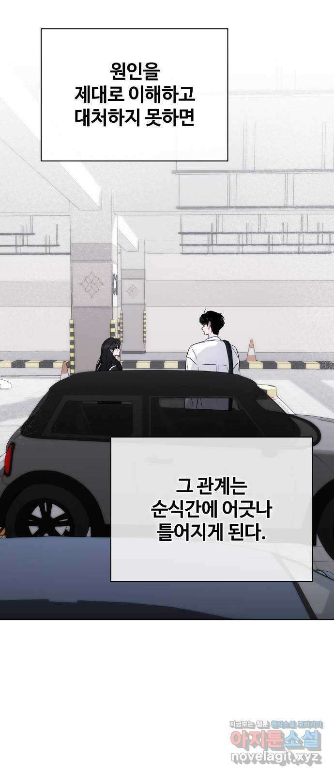 키스는 자기 전에 28화 6