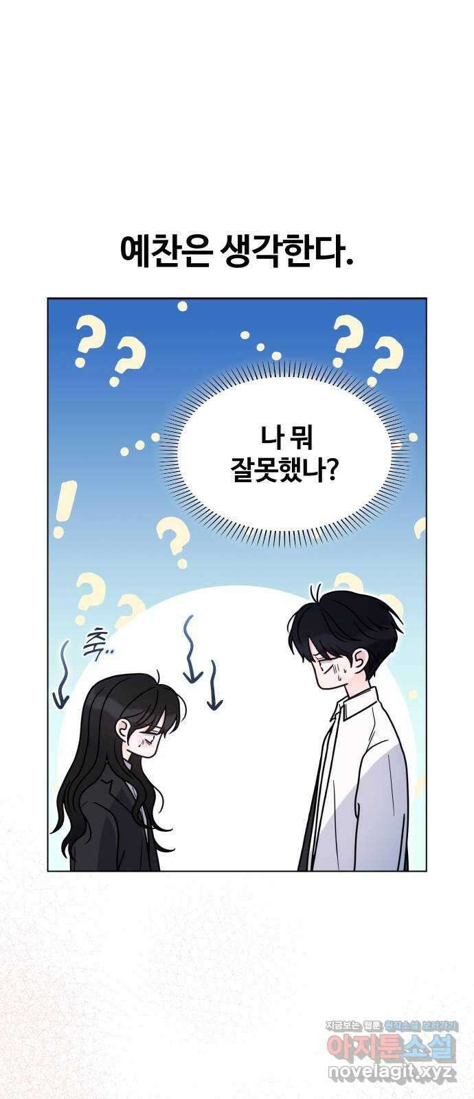 키스는 자기 전에 28화 8