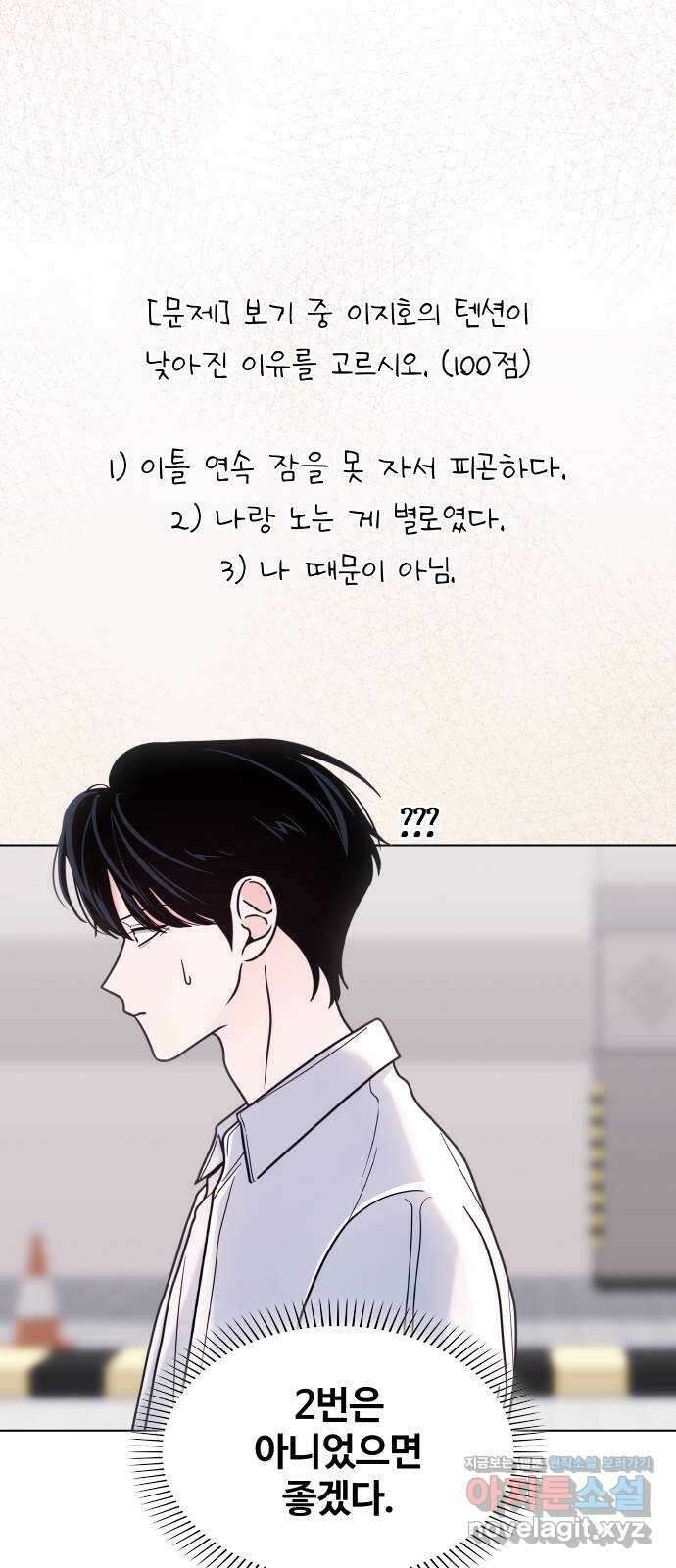 키스는 자기 전에 28화 9