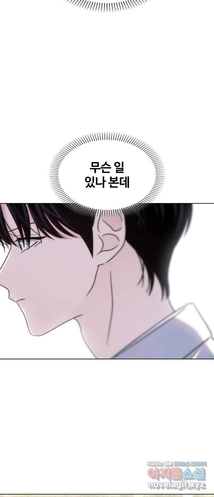 키스는 자기 전에 28화 10