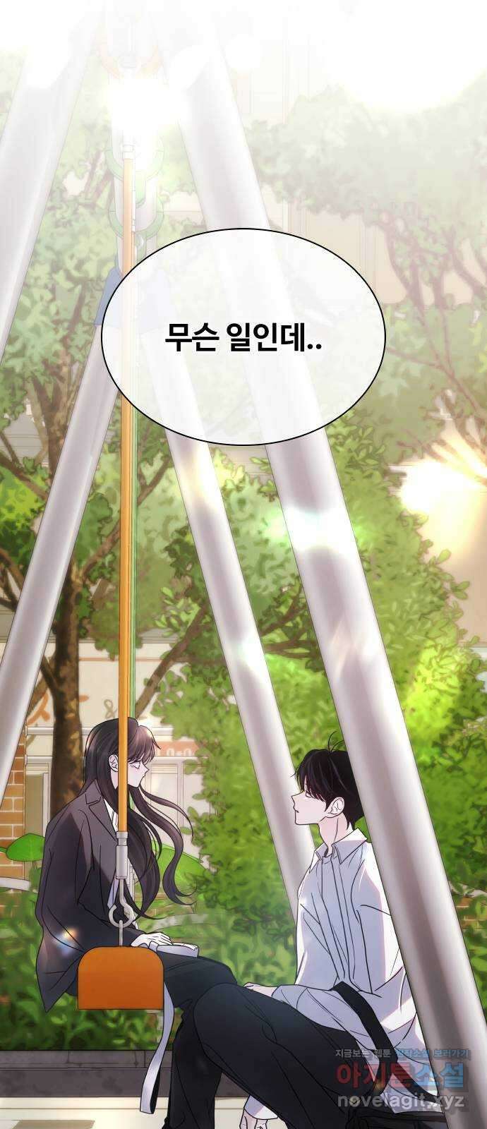 키스는 자기 전에 28화 13