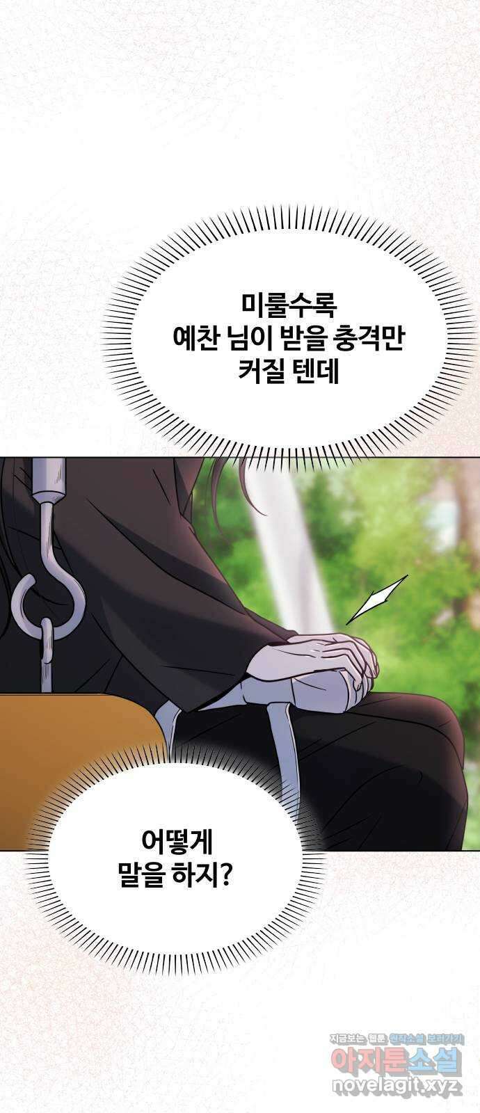 키스는 자기 전에 28화 15