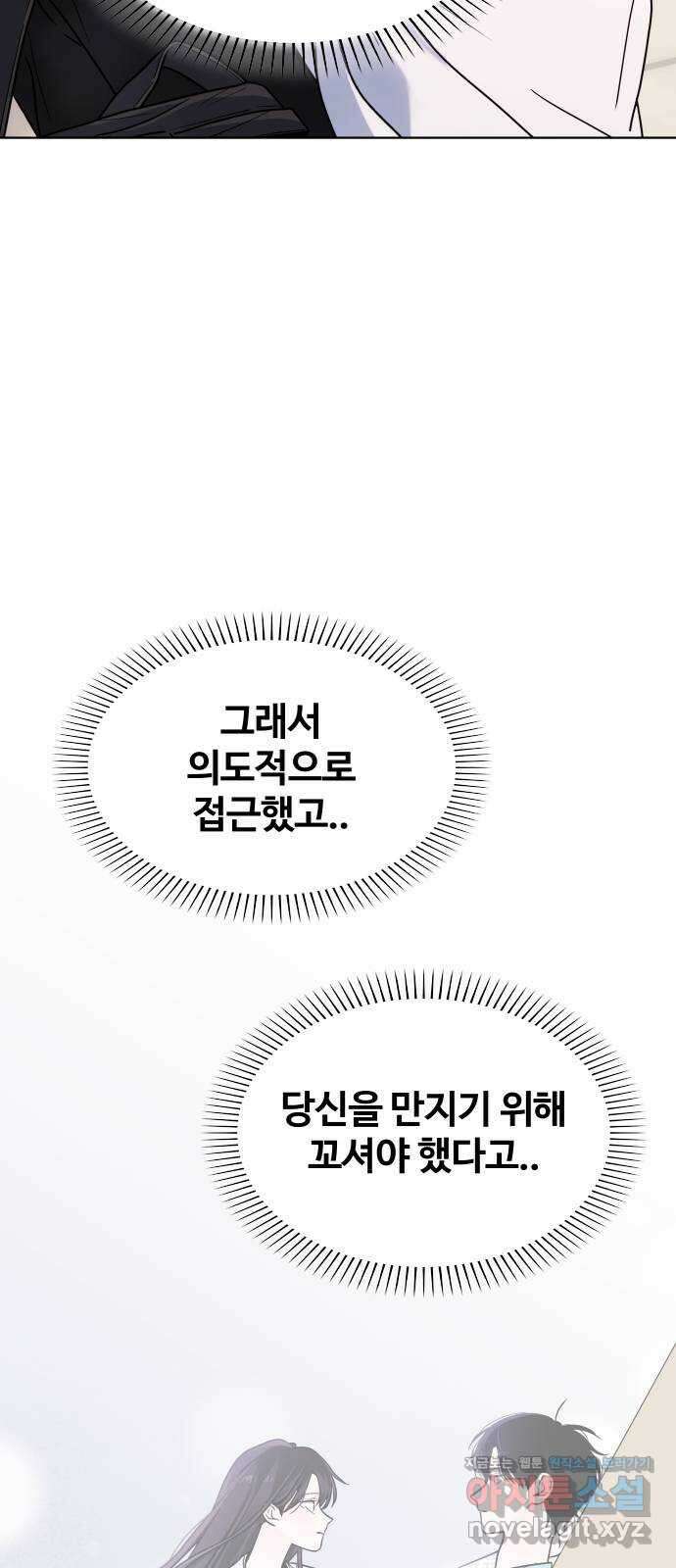 키스는 자기 전에 28화 17