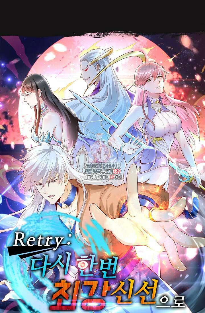 Retry: 다시 한번 최강 신선으로 707화 1