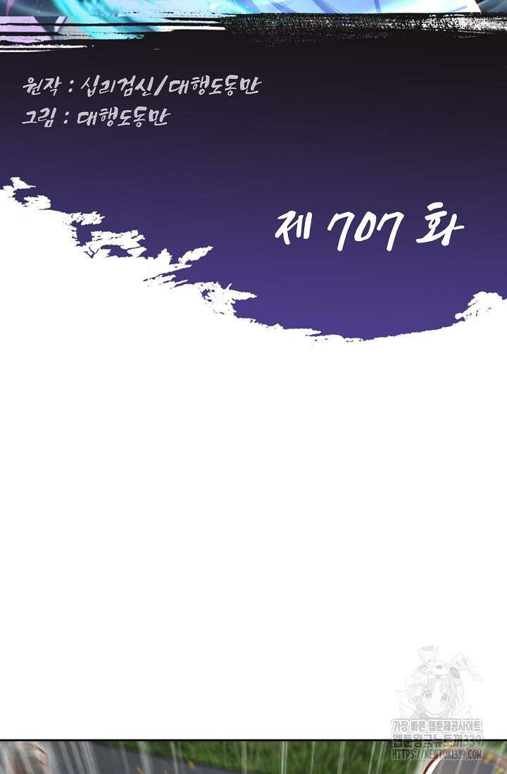 Retry: 다시 한번 최강 신선으로 707화 2