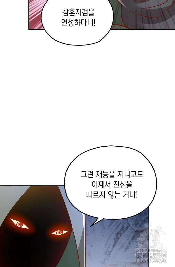 Retry: 다시 한번 최강 신선으로 707화 8