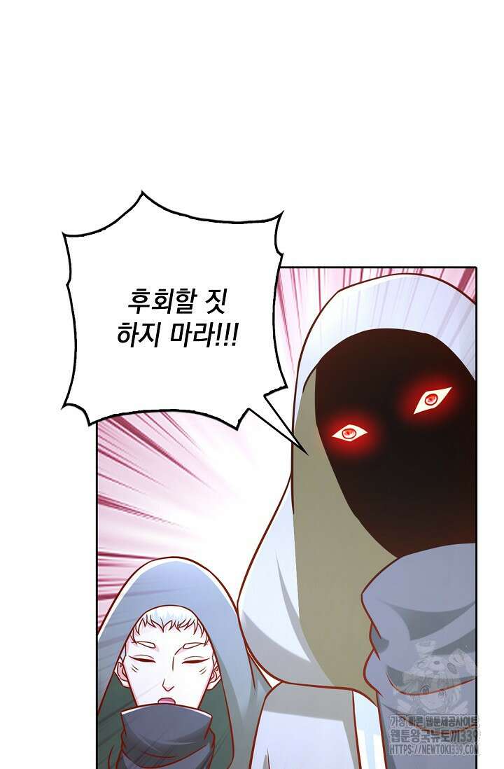 Retry: 다시 한번 최강 신선으로 707화 12
