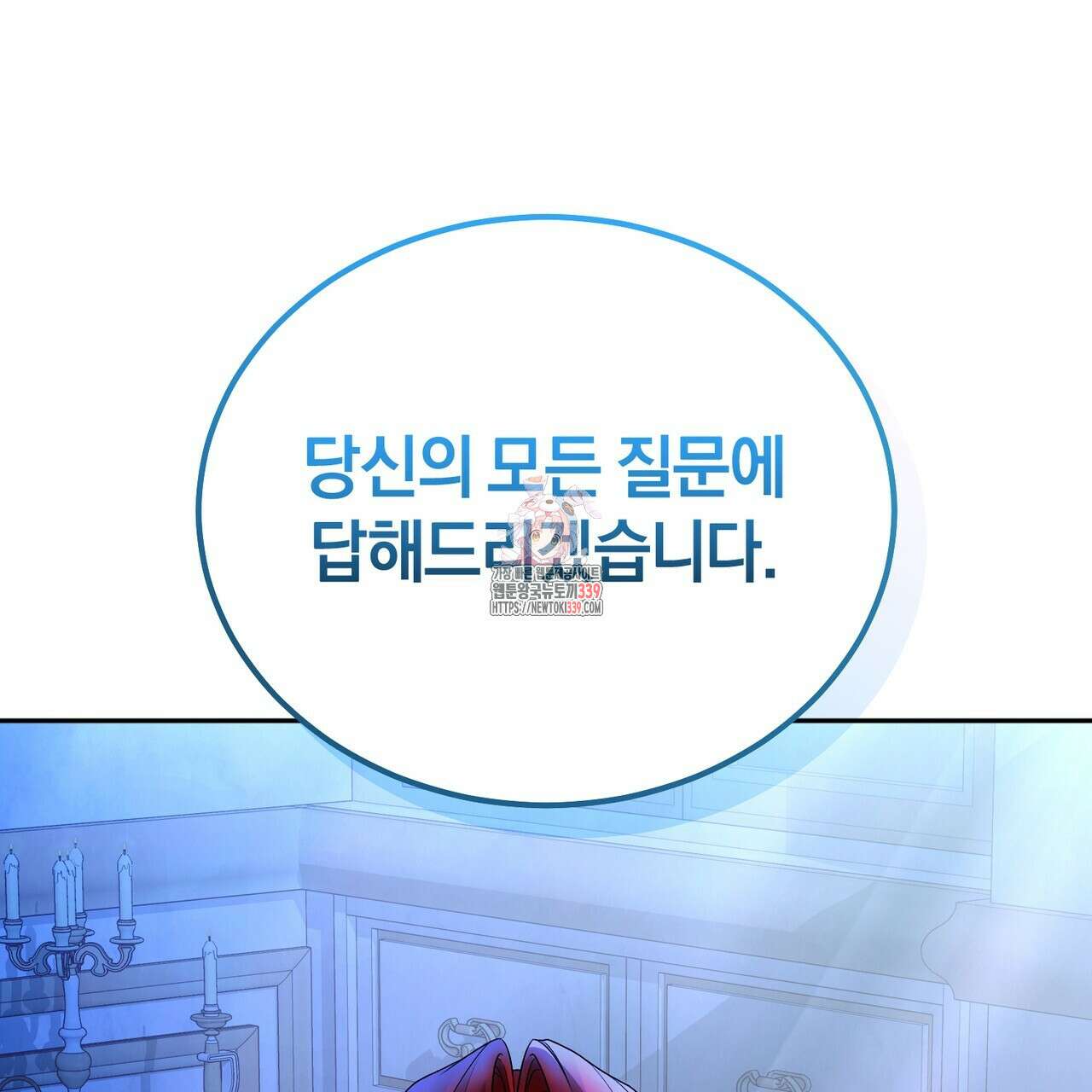 요정의 유산 48화 1