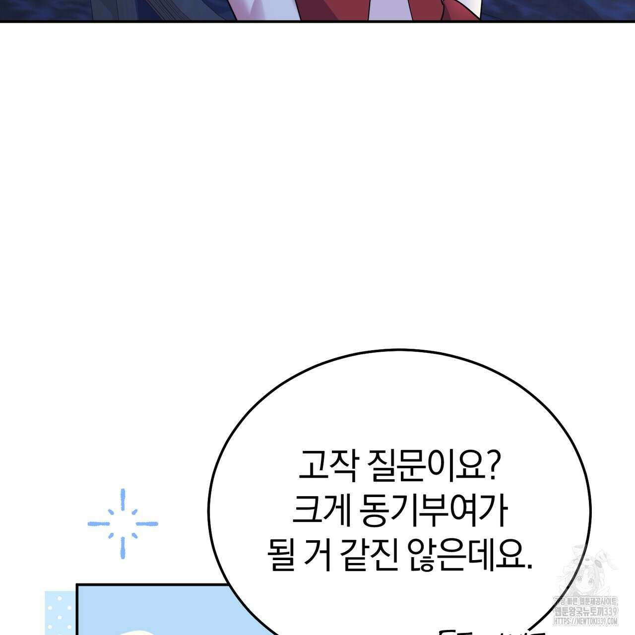 요정의 유산 48화 3