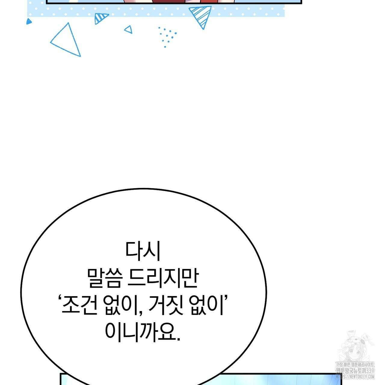 요정의 유산 48화 5