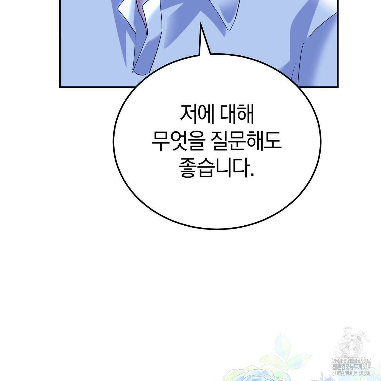 요정의 유산 48화 7