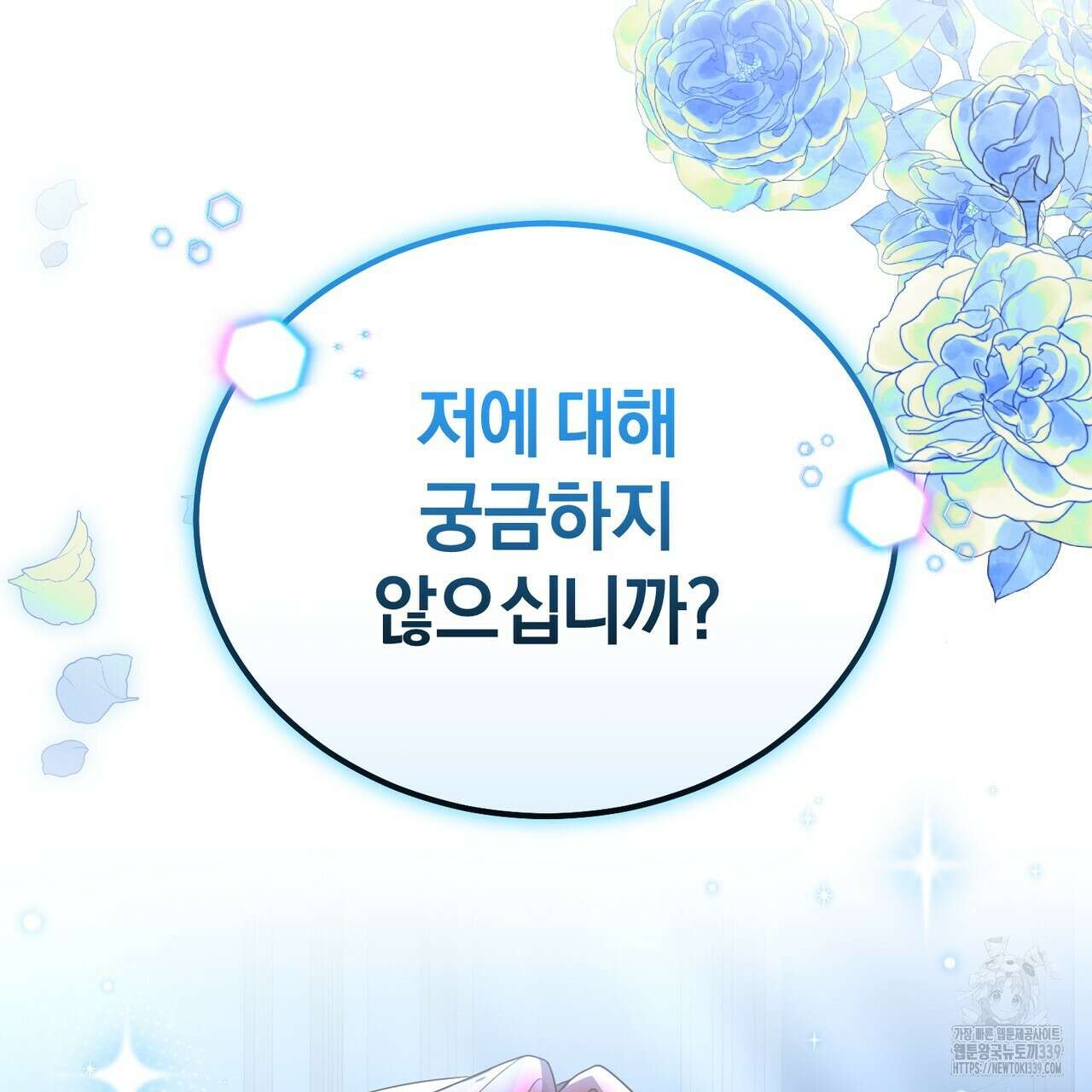 요정의 유산 48화 8