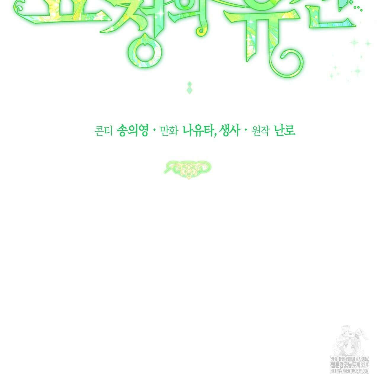 요정의 유산 48화 12