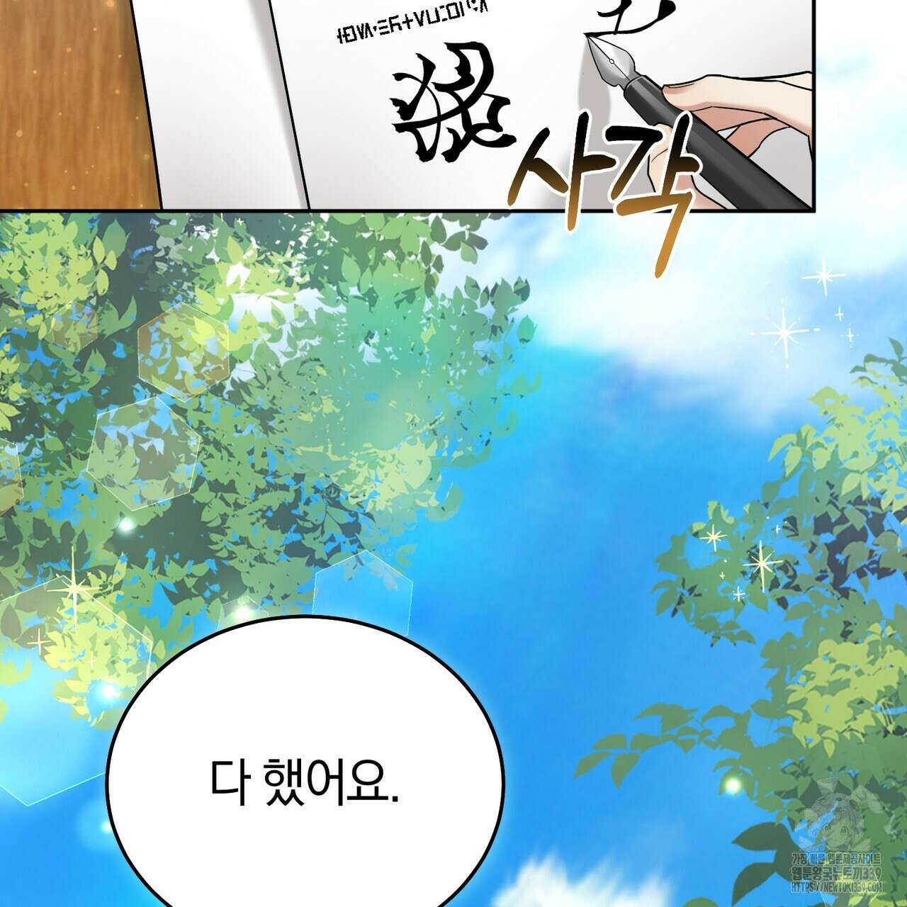 요정의 유산 48화 15